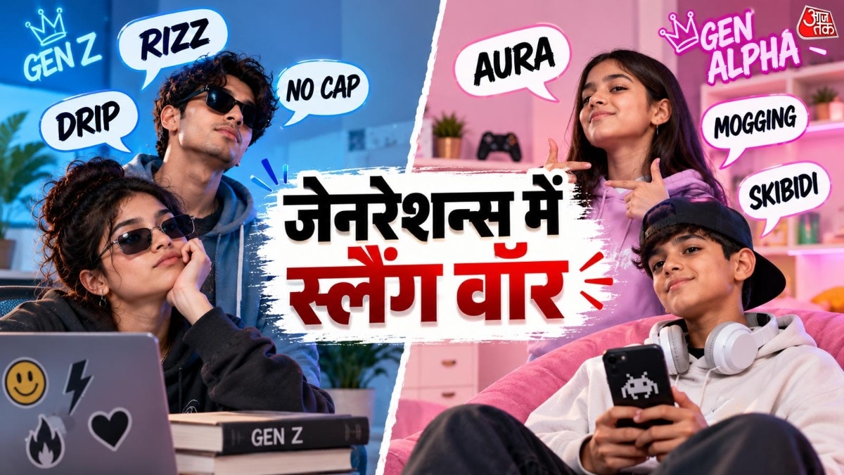 जेन जी के स्लैंग जेन अल्फा के स्लैंग से कैसे है अलग?