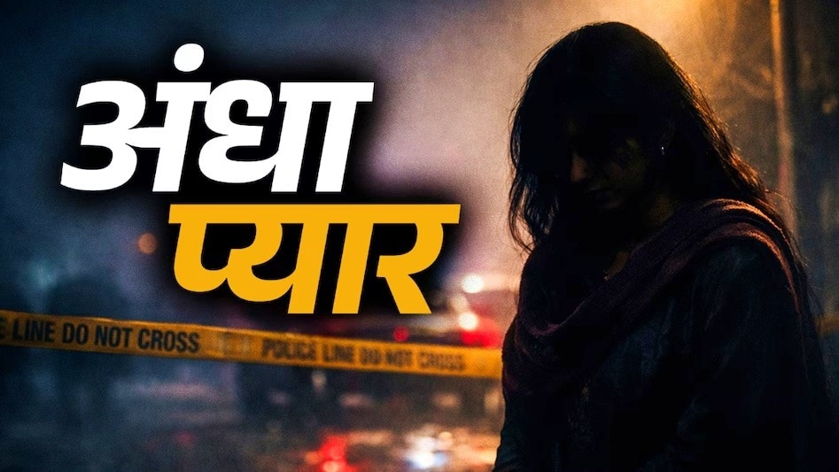 ‘मुझे बच्चों से कोई लगाव नहीं, सहेली के साथ ही जीना है’: कानपुर में महिला ने ‘Instagram Friend’ के लिए घर-परिवार सब छोड़ा – Mother of three children falls in love with female friend leaves home and family Kanpur to delhi lclam ‘मुझे बच्चों से कोई लगाव नहीं, सहेली के साथ ही जीना है’: कानपुर में महिला ने ‘Instagram Friend’ के लिए घर-परिवार सब छोड़ा – Mother of three children falls in love with female friend leaves home and family Kanpur to delhi lclam