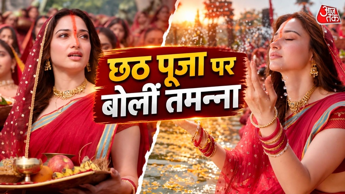 छठ पूजा पर बोलीं तमन्ना भाटिया (Photo: Instagram/Zee Music Company)