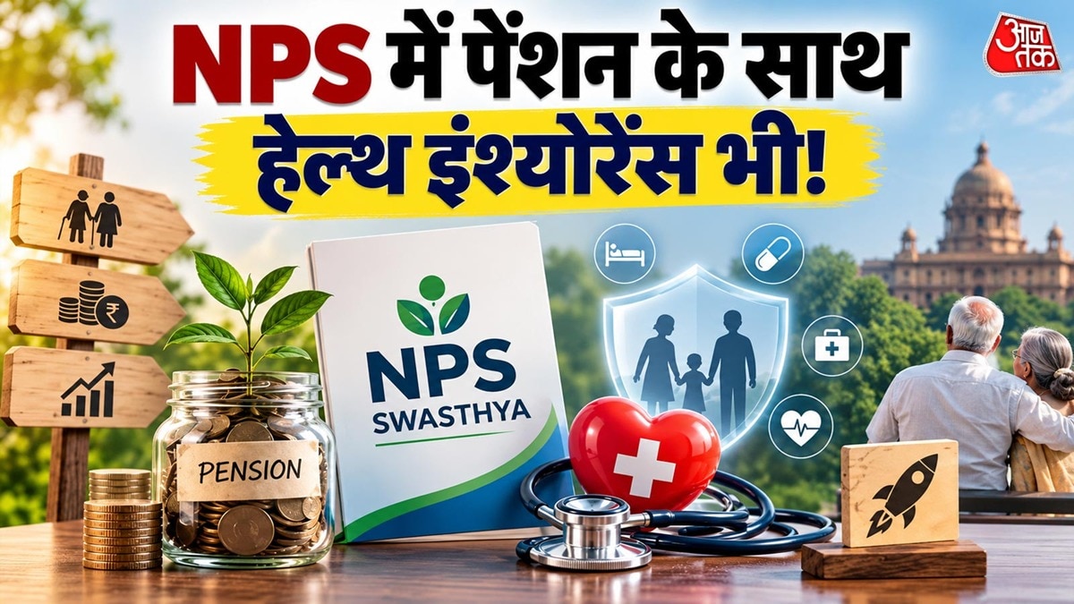 एनपीएस में हेल्थ कवर की सुविधा जोड़ी गई है जिसके तहत सब्सक्राइबर्स कॉन्ट्रिब्यूशन का 25% तक इस्तेमाल कर सकते हैं. (Photo: ITG/@Gfx)