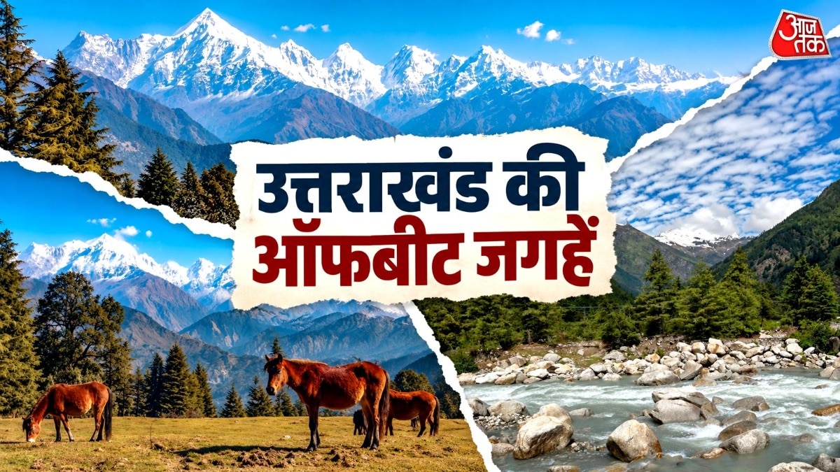 भीड़भाड़ से दूर उत्तराखंड की खूबसूरत जगहें (Photo- ITG)
