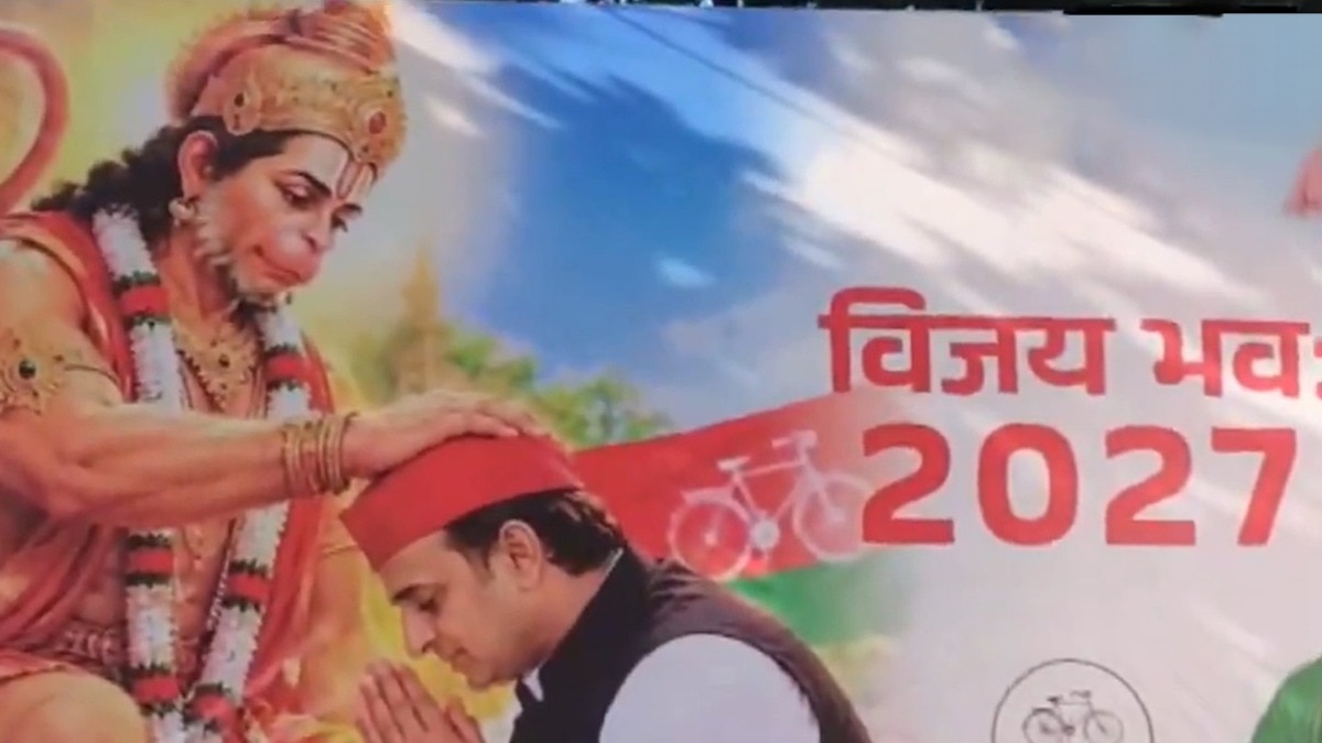 'हनुमान जी के सामने हाथ जोड़कर बैठे अखिलेश; लिखा- विजय भव: 2027’...सपा कार्यालय के बाहर दिखा नया पोस्टर