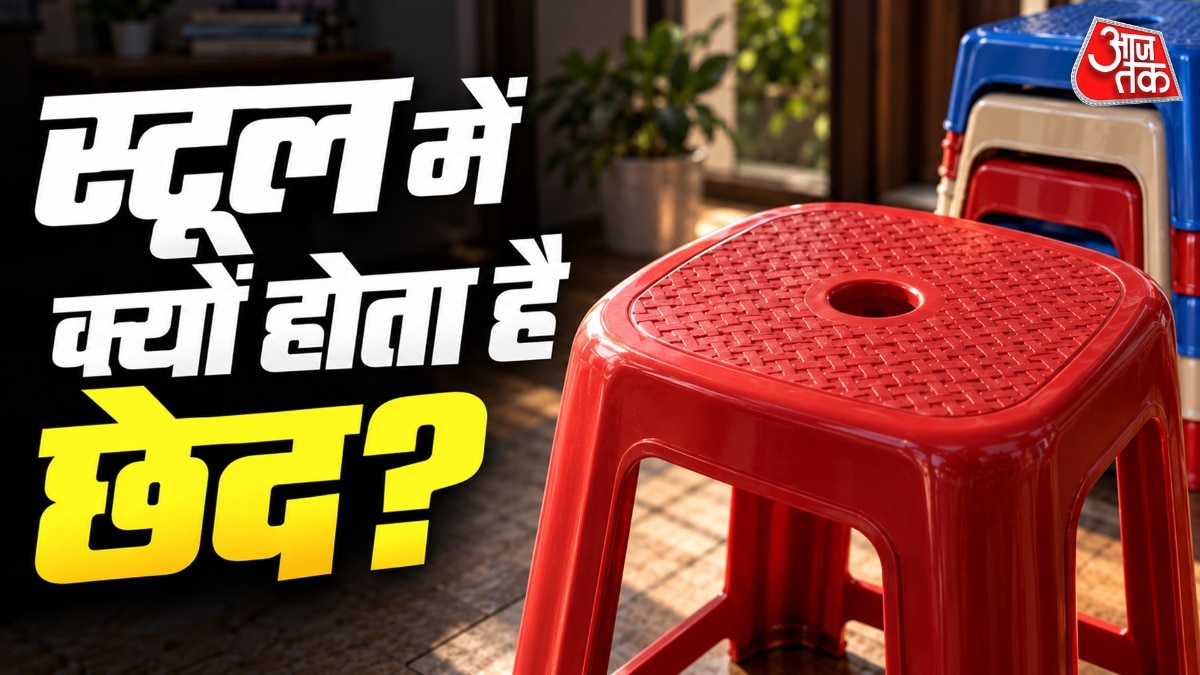 प्लास्टिक के स्टूल के बीच में छेद सिर्फ डिजाइन का हिस्सा नहीं है. (Photo: ITG)