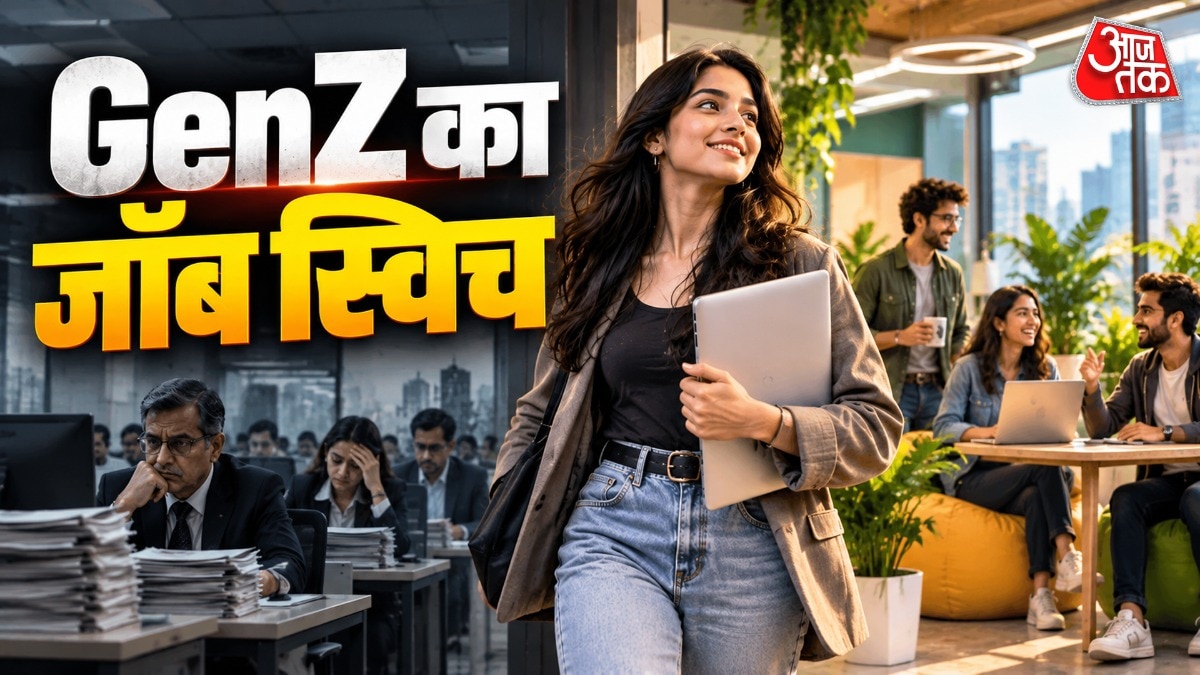 जेन जी एक ही कंपनी में लंबे समय तक क्यों नहीं करना चाहती काम?
