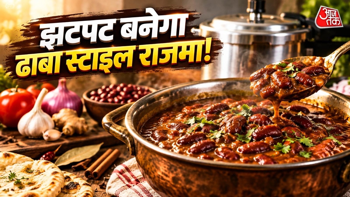 राजमा बनाने की इस ट्रिक में आपको सभी इंग्रेडिएंट्स को सीधा कुकर में डालकर सीटी लगानी होती है. (Photo: ITG)