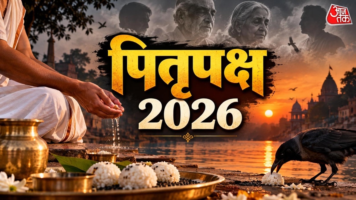 इस साल पितृपक्ष 26 सितंबर से लेकर 10 अक्टूबर तक रहने वाला है. (Photo: ITG)