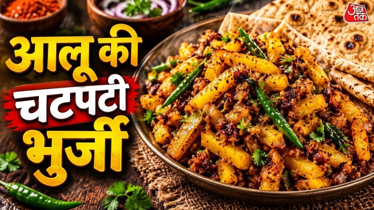 आलू भुर्जी (Photo: ITG)