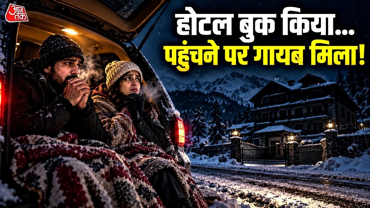 एक परिवार ने जो होटल बुक किए थे उनका कोई नाम-ओ-निशां नहीं मिला. (Photo: ITG)