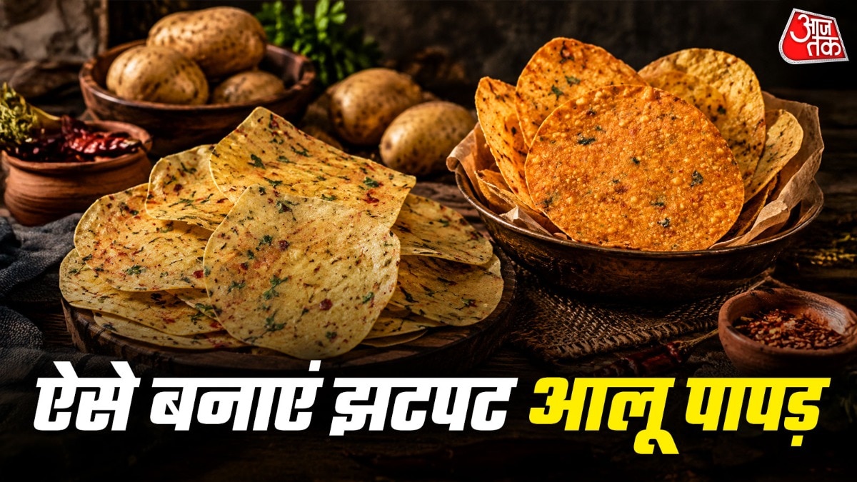 घर पर बनाएं आलू पापड़ (Photo: ITG)