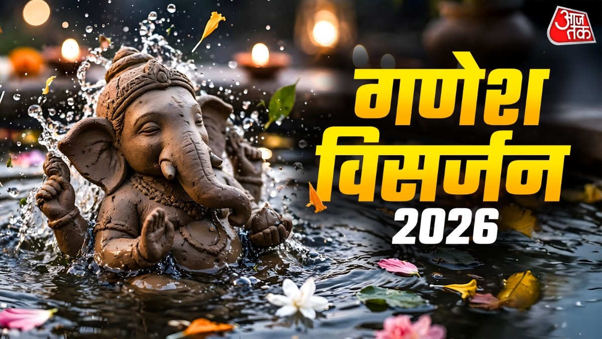 गणेश विसर्जन 2026 (Photo: ITG)