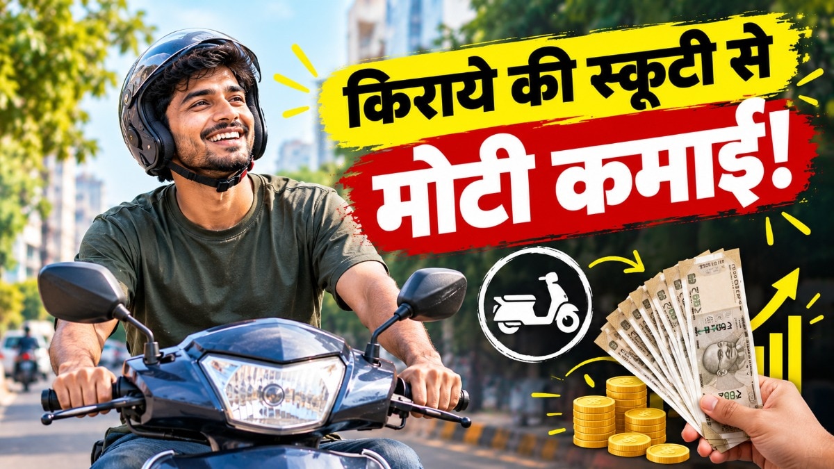 दिल्ली-एनसीआर में कई कंपनी किराये पर स्कूटी देती हैं. (AI Generated Image)