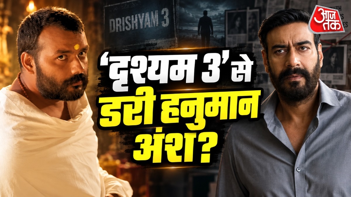 दृश्यम 3 रोकेगी हनुमान अंश की कमाई? (Photo: Screengrab)