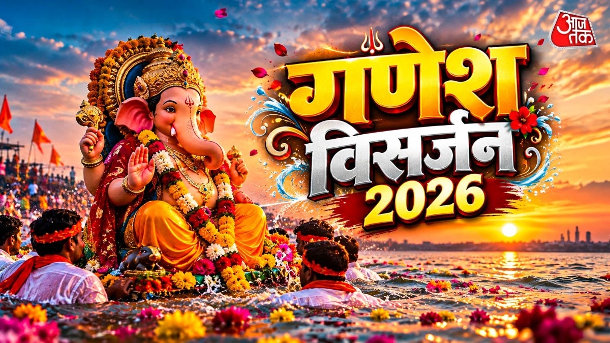 गणेश जी का विसर्जन 2026 (Photo: ITG)