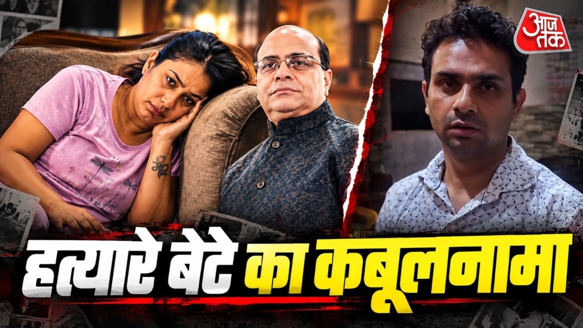 'पिता की हत्या का मलाल नहीं, दुख चाकू से गोदकर मारने का है', विनीत मिनोचा केस में बेटे सुब्रत के कुबूलनामे का Video