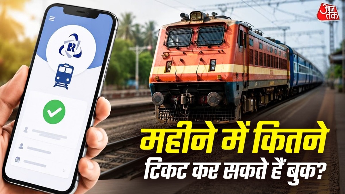 ऑनलाइन टिकट बुक करते हैं, तो IRCTC की बुकिंग लिमिट जानना जरूरी है. (Photo: ITG/Gfx)