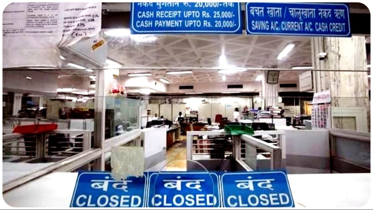 क्‍या रविवार को खुले रहेंगे बैंक? (Photo: ITG)
