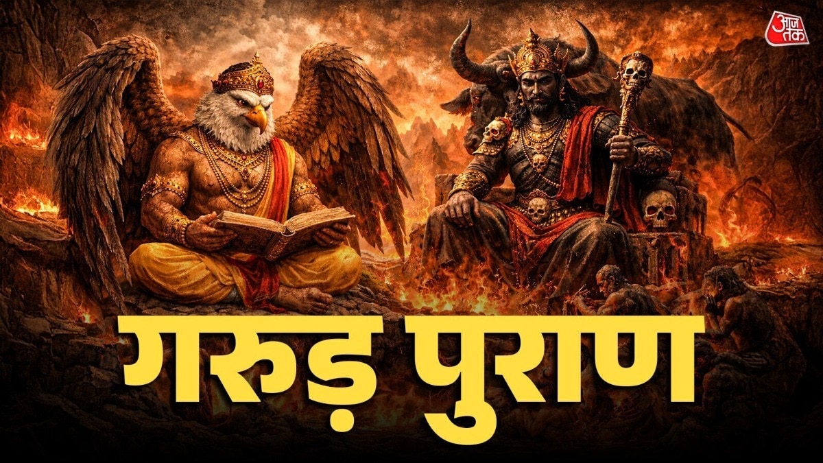 गरुड़ पुराण (Photo: ITG)