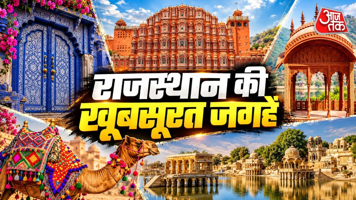 राजस्थान घूमने की बेस्ट जगहें (Photo- ITG)