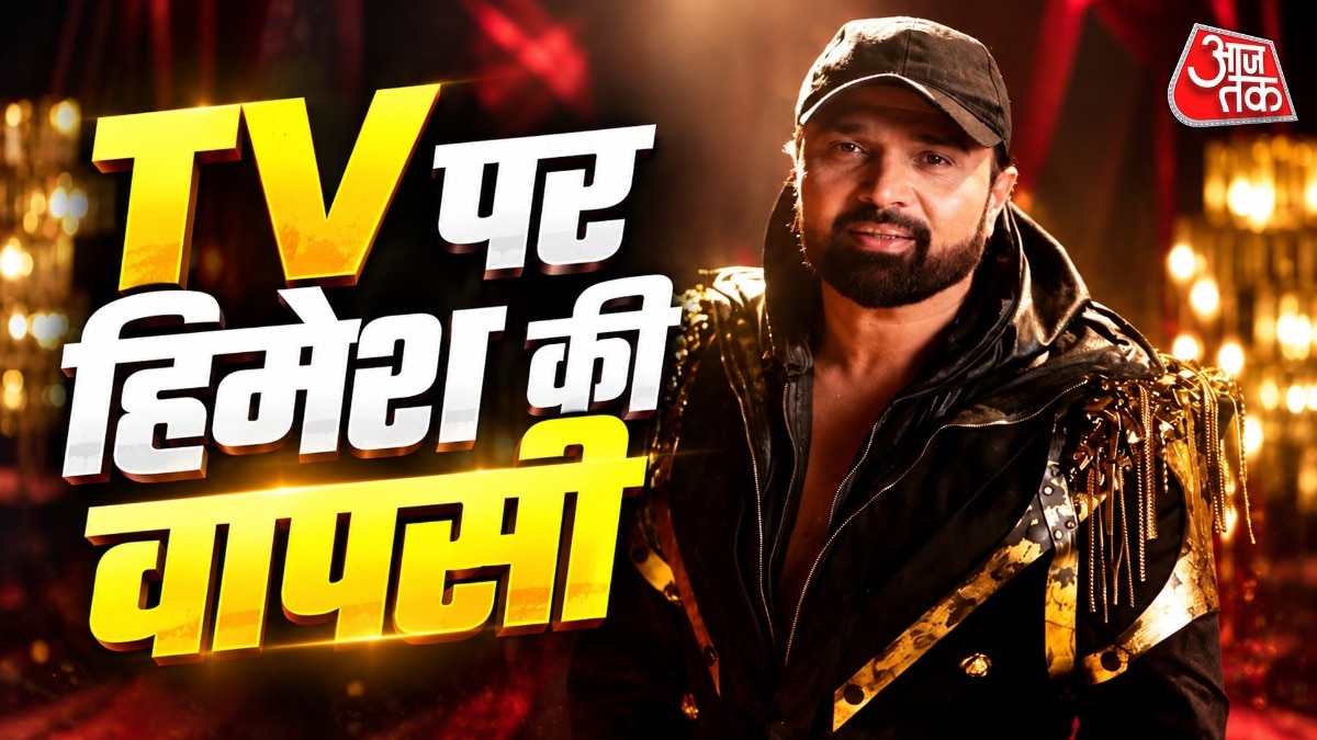 हिमेश रेशमिया की टीवी पर वापसी (Photo: YT/ SET India)
