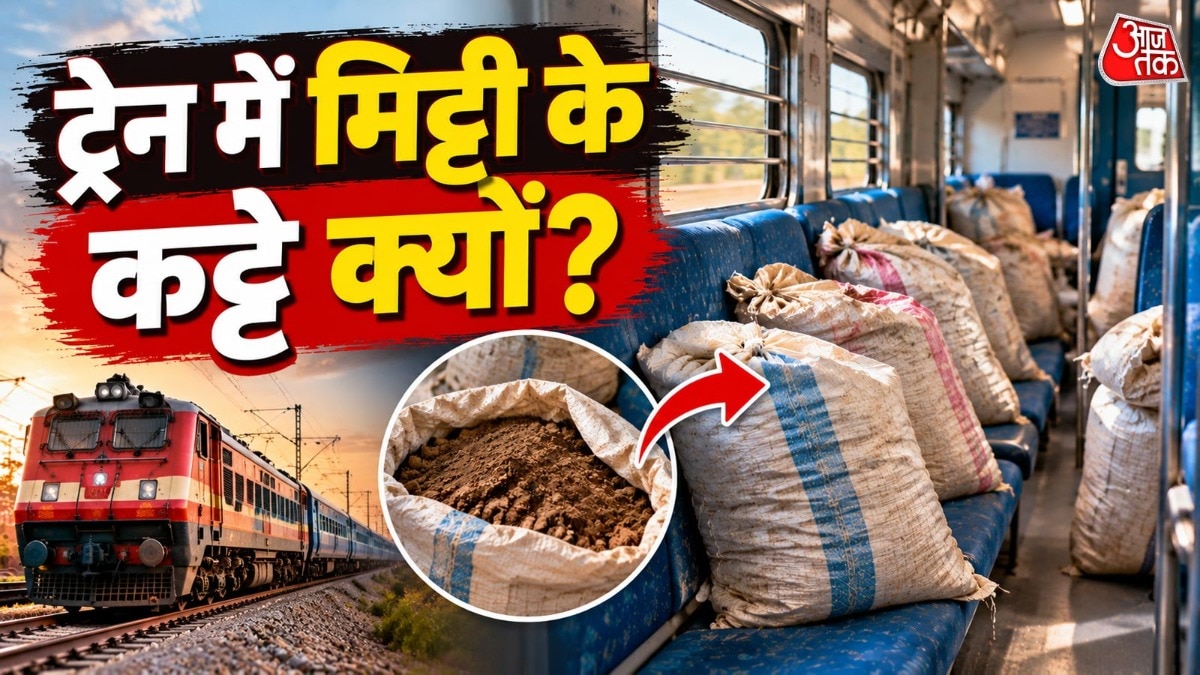 हर ट्रेन में दिखने वाला मिट्टी का कट्टा टेस्टिंग के लिए ही रखा गया हो, ऐसा जरूरी नहीं है. ( Photo: ITG)