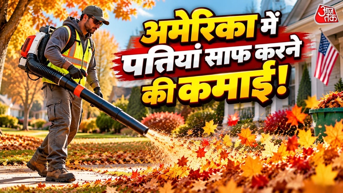अमेरिका में बागवानी और मैदान की देखभाल से जुड़े कर्मचारियों को आमतौर पर घंटे के हिसाब से मजदूरी मिल सकती है. ( Photo: Insta/@krishna_in_america)