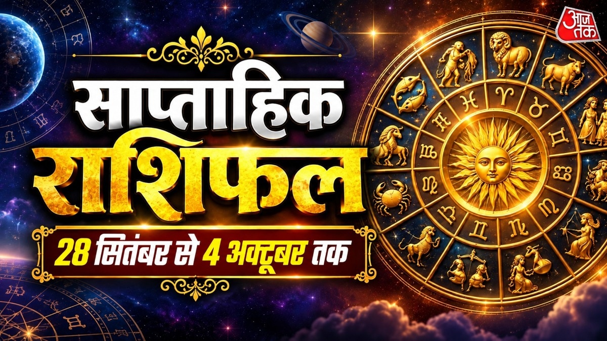 जानें, सभी 12 राशियों के लिए कैसा रहने वाला है नया सप्ताह. (Photo: ITG)