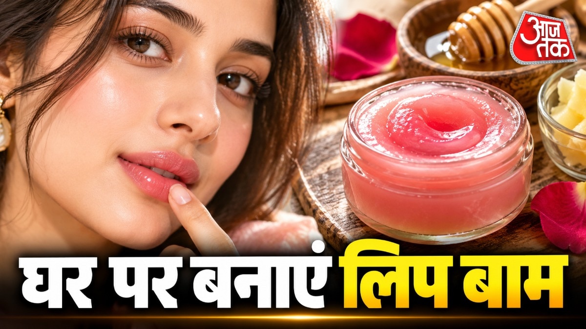 Homemade Lip Balm: बाजार के महंगे लिप बाम छोड़ें, घर की इन 2 चीजों से बनाएं नेचुरल लिप बाम, होंठ बनेंगे मक्खन जैसे मुलायम
