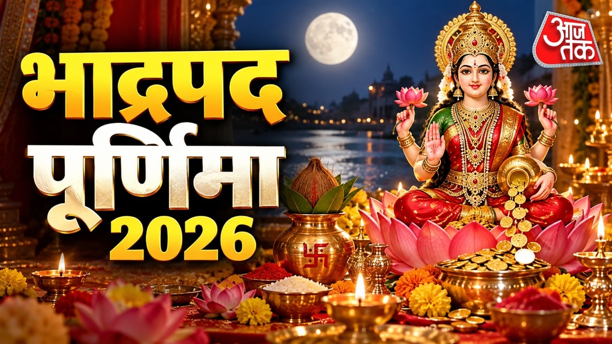 Bhadrapada Purnima 2026