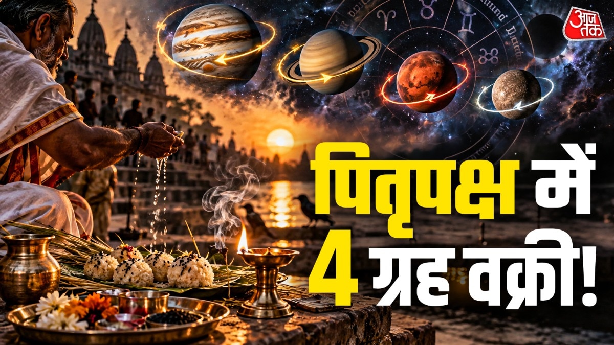 इस बार पितृपक्ष की 15 दिन की अवधि में चार ग्रह वक्री चाल चलेंगे. (Photo: ITG)