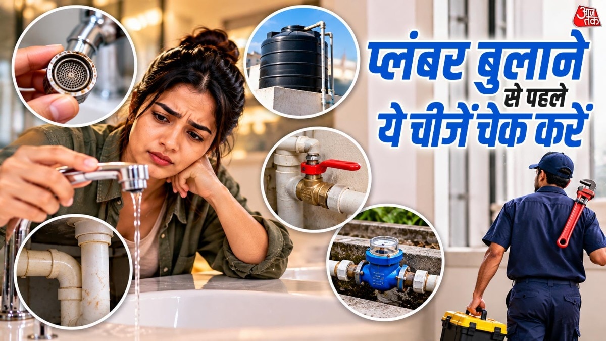 कई बार समस्या घर के अंदर नहीं, बल्कि बाहर से आने वाली पानी की सप्लाई में होती है. ( Photo: ITG)