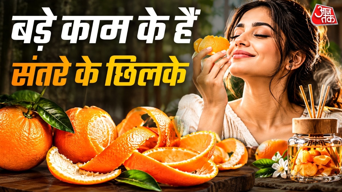 ऐसे यूज करें संतरे के छिलके (Photo: ITG)