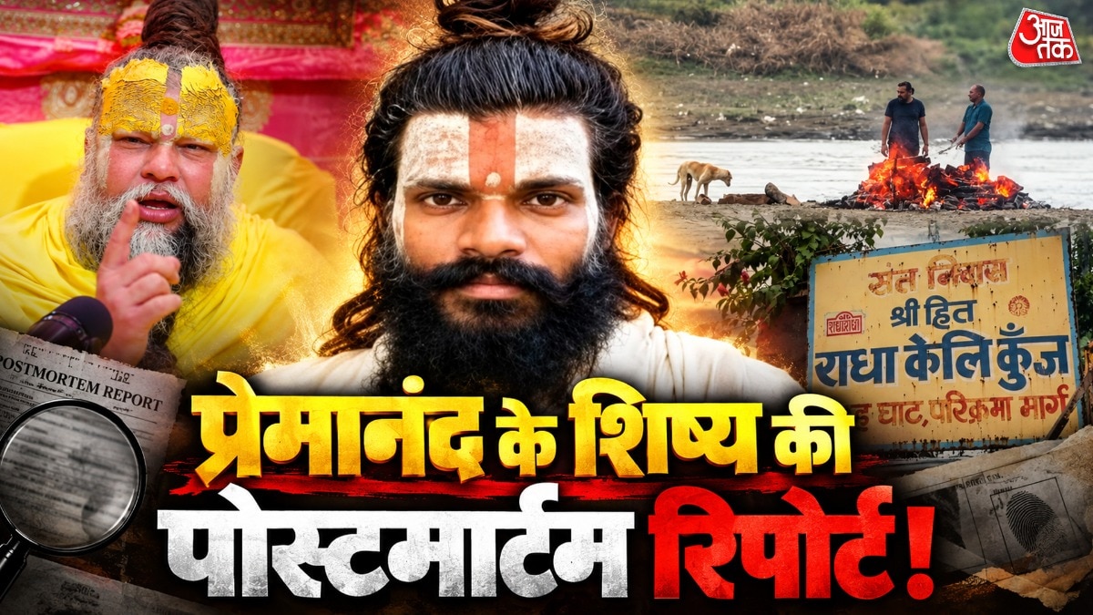 प्रेमानंद महाराज के शिष्य दीपक लोधी की आत्महत्या का सीसीटीवी फुटेज और पोस्टमार्टम रिपोर्ट सामने आ गई है. (Photo: ITG)
