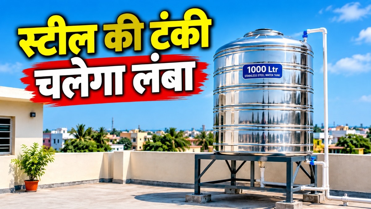 स्टील की टंकी की कीमत प्लास्टिक वाले से बहुत ज्यादा नहीं होती (Photo - AI Generated) 