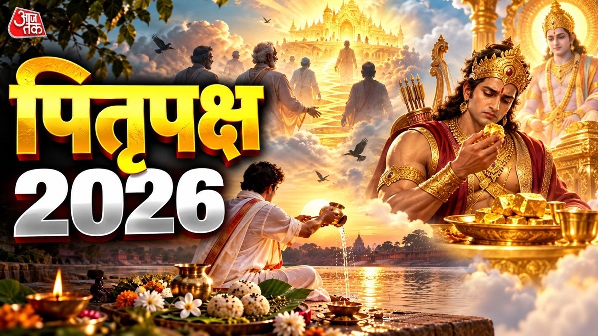 पितृपक्ष में 16 दिन तक मांगलिक व शुभ कार्य बंद रहते हैं. 16 दिन की इस अवधि में पितरों का श्राद्ध, तर्पण और पिंडदान किया जाता है. (Photo: ITG)