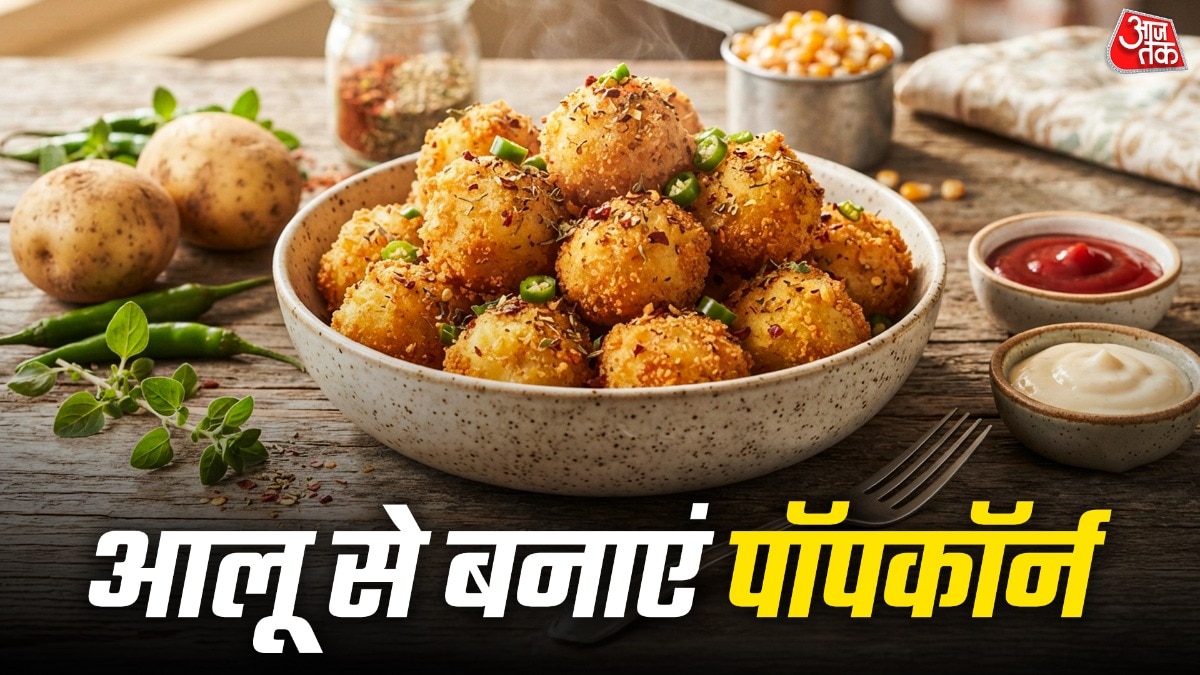 घर पर बनाएं क्रिस्पी आलू पॉपकॉर्न (Photo- ITG)
