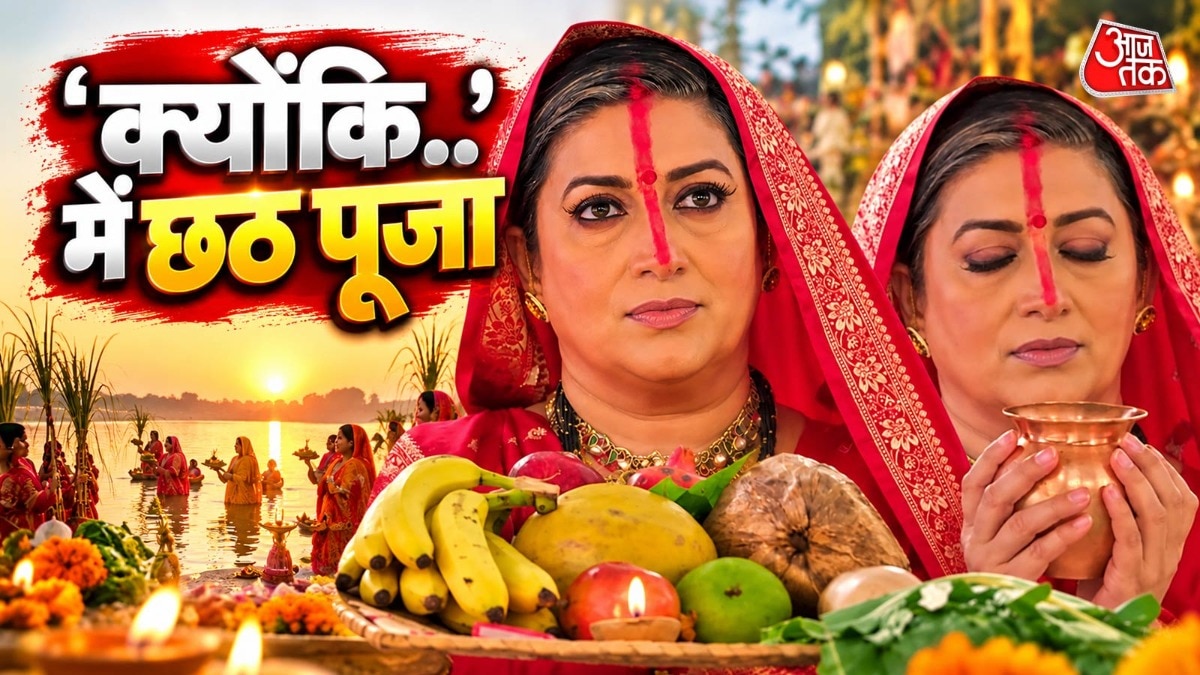 स्मृति ईरानी ने की छठ पूजा (Photo: Screengrab)