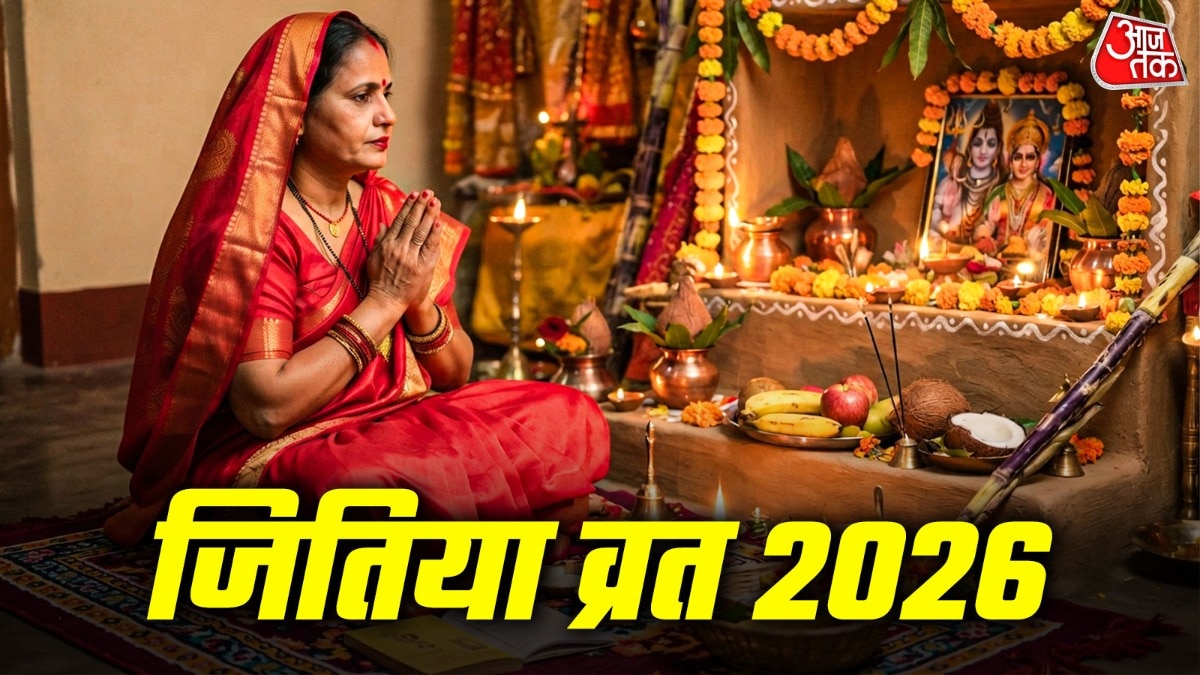 जितिया व्रत 2026 (Photo: ITG)