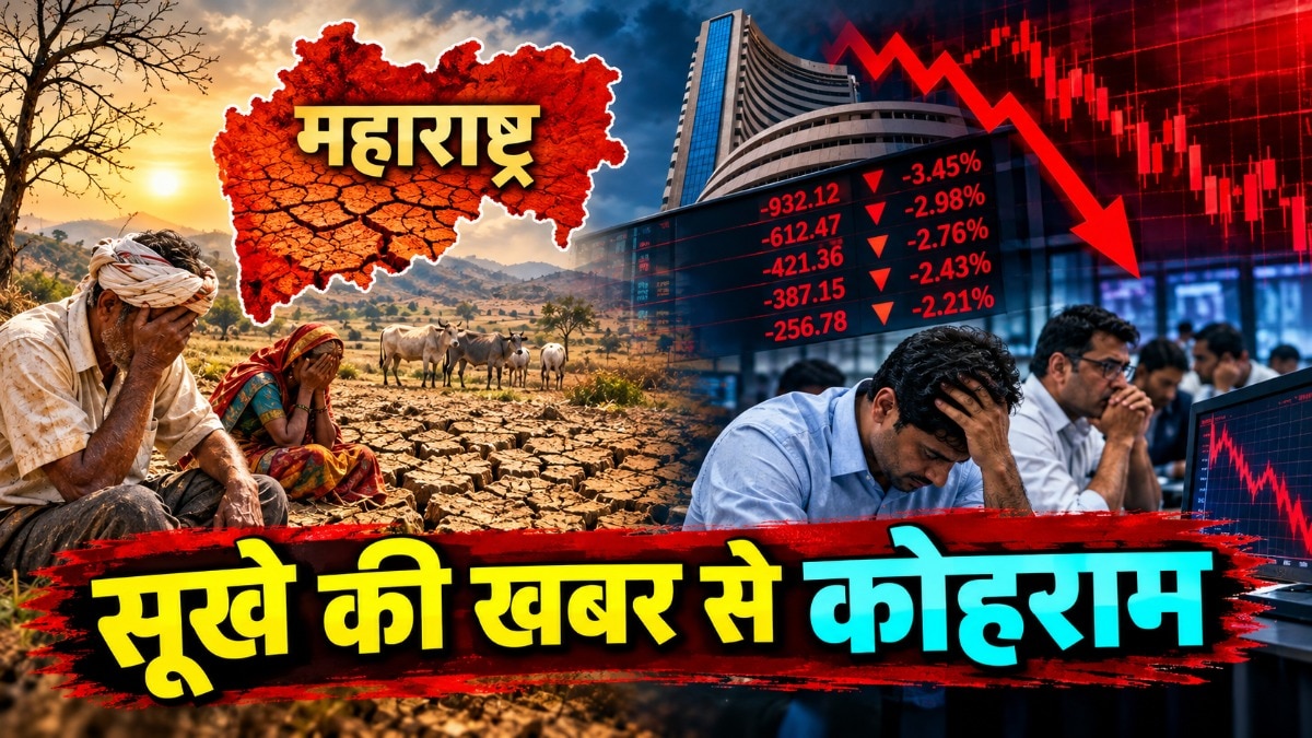Market Crash: महाराष्ट्र में ये बड़ा संकट, खबर आते ही शेयर बाजार क्रैश... 7 लाख करोड़ रुपये पानी में बहे!