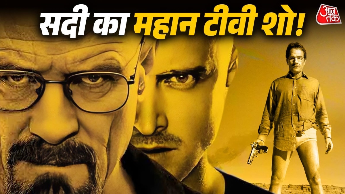ब्रेकिंग बैड क्यों है सदी का सबसे महान शो. (Photo: ITG)