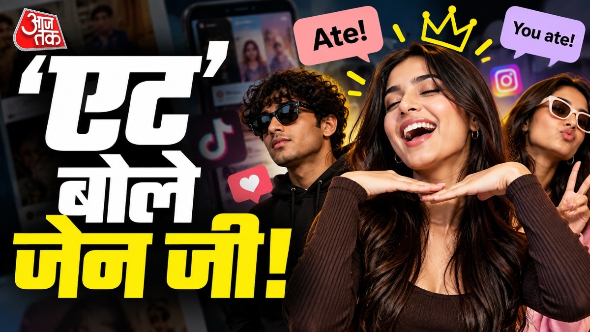जेन जी की भाषा में 'एट' का मतलब क्यों है इतना अटपटा?