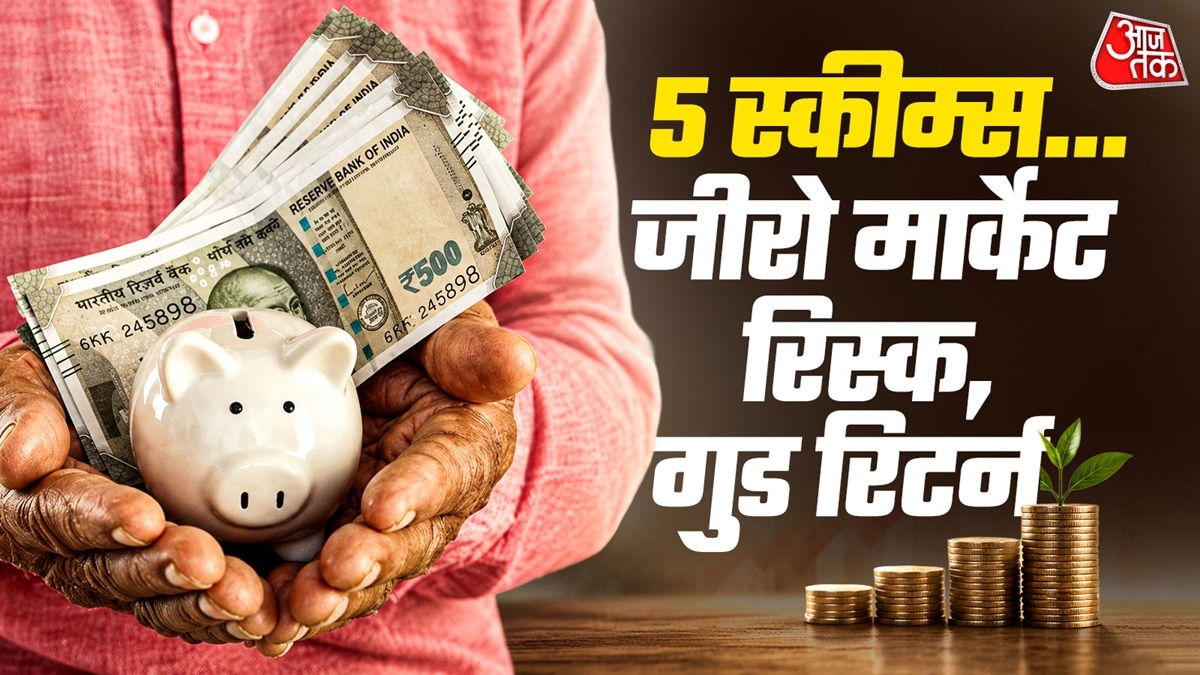 अगर आप बिना मार्केट के उतार-चढ़ाव के सुरक्षित निवेश करना चाहते हैं, तो सरकार की इन 5 स्कीम्स को देखें. (Photo: ITG/@Gfx)