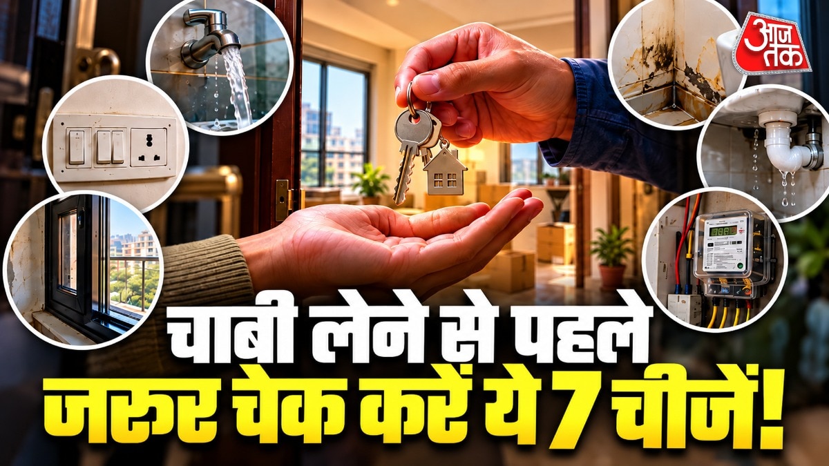 अगर आप करिए के घर की कुछ चीजों को चेक नहीं करते हैं, तो मकान मालिक बाद में खर्च आपके ऊपर डाल सकता है. (Photo: ITG) 