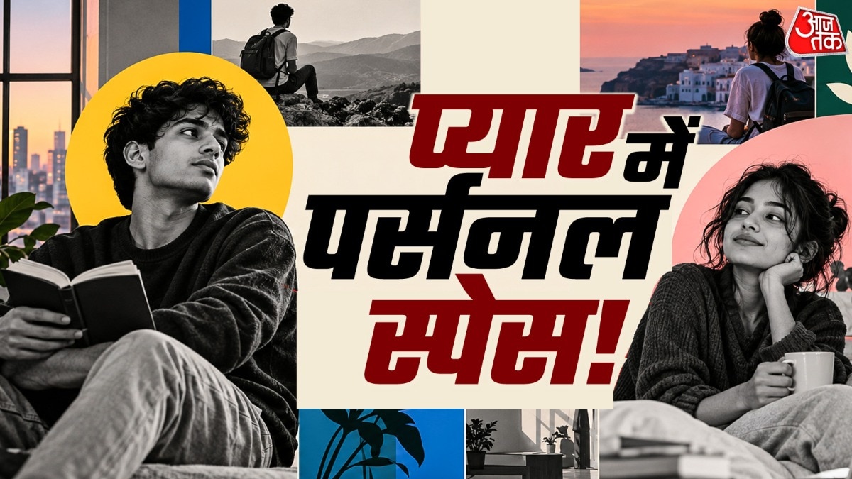 जेन जी के रिश्तों में पर्सनल स्पेस क्यों रखता है इतना मायने?