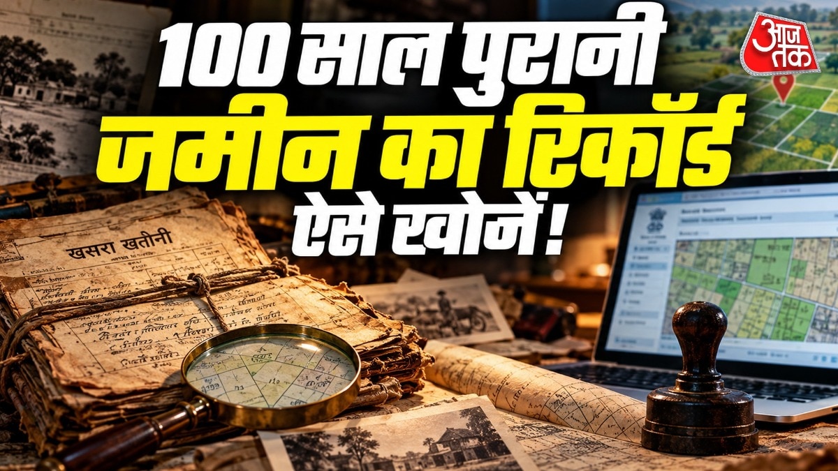 आप घर बैठे अपने राज्य के आधिकारिक भूलेख पोर्टल पर जमीन की जानकारी चेक कर सकते हैं. ( Photo: ITG)