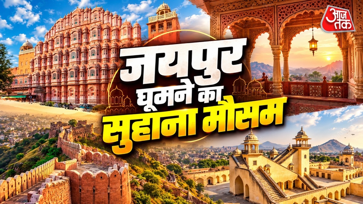 अक्तूबर में जयपुर है घूमने के लिए बेस्ट (Photo- ITG)