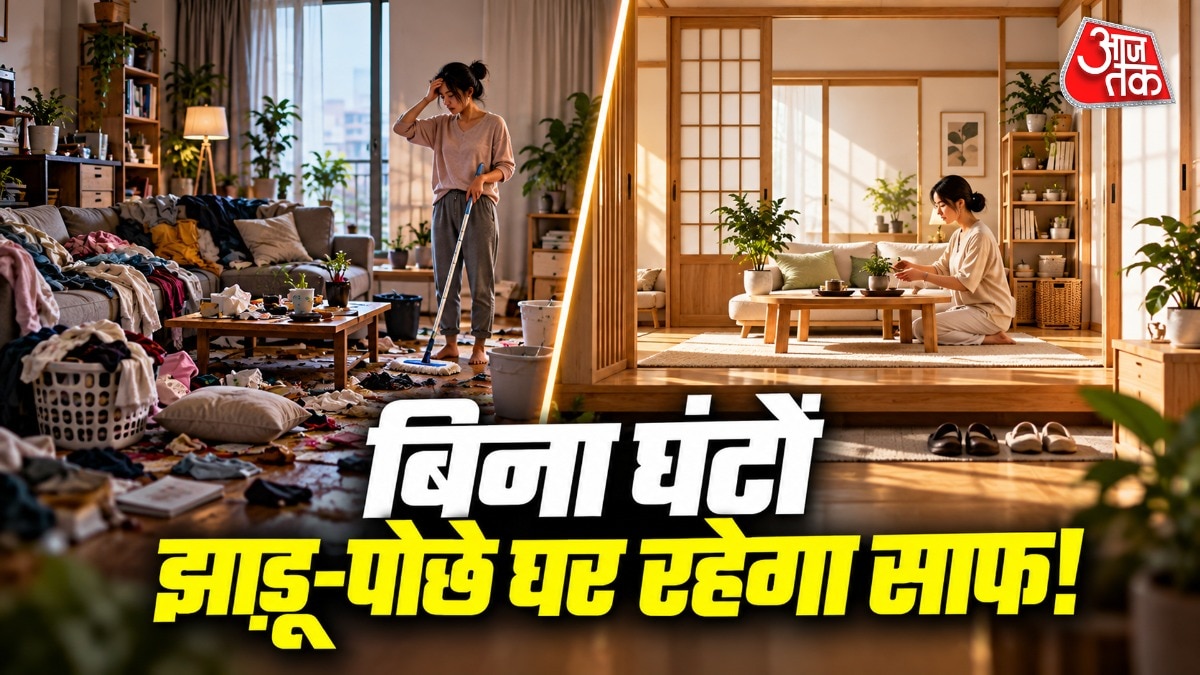 जापानी लोग रोजाना झाड़ू-पोछा उठाकर रगड़-रगड़कर साफ-सफाई नहीं करते हैं. (Photo: ITG)
