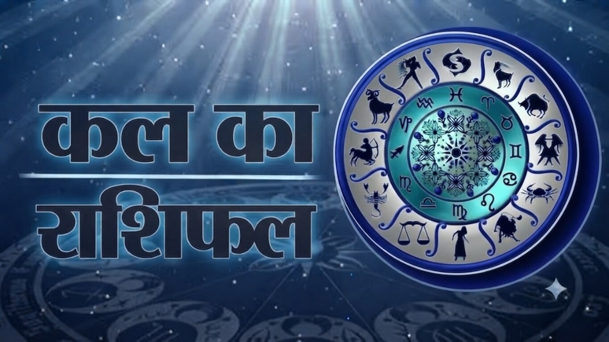 कल का राशिफल 30 सितंबर 2026