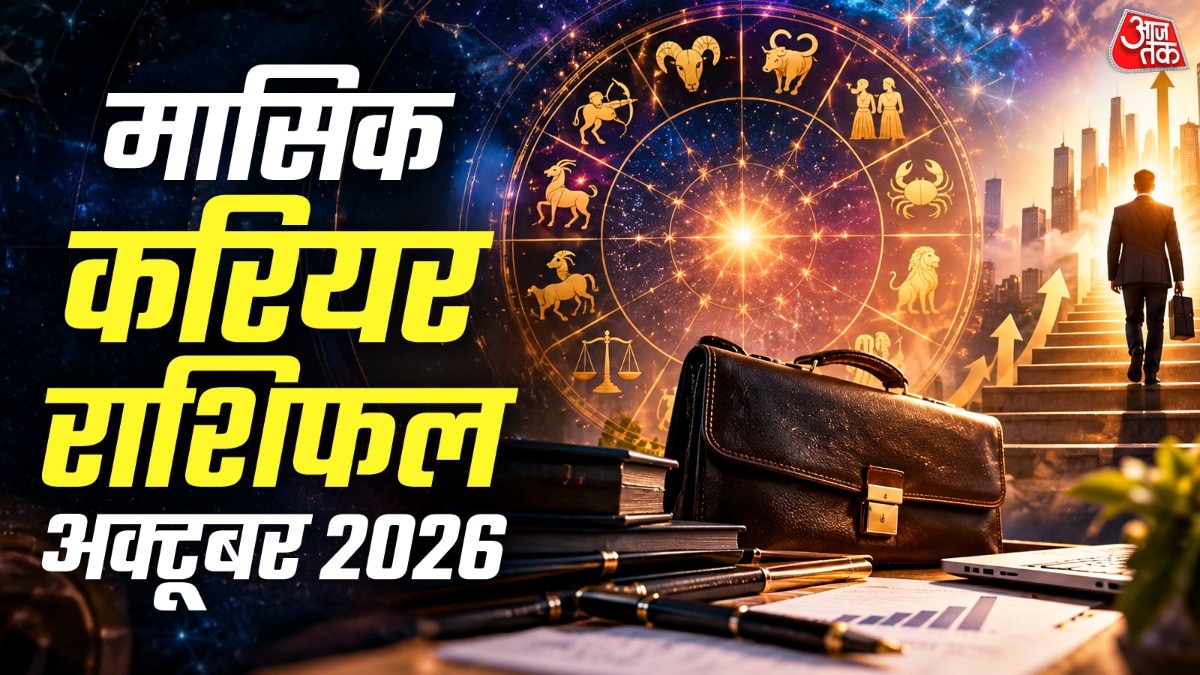 जानें, करियर के लिहाज से आपकी राशि के लिए कैसा रहेगा अक्टूबर. (Photo: ITG)
