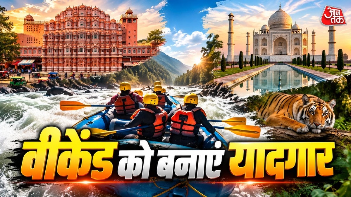 अक्टूबर के लॉन्ग वीकेंड पर बनाएं घूमने का प्लान (Photo- ITG)