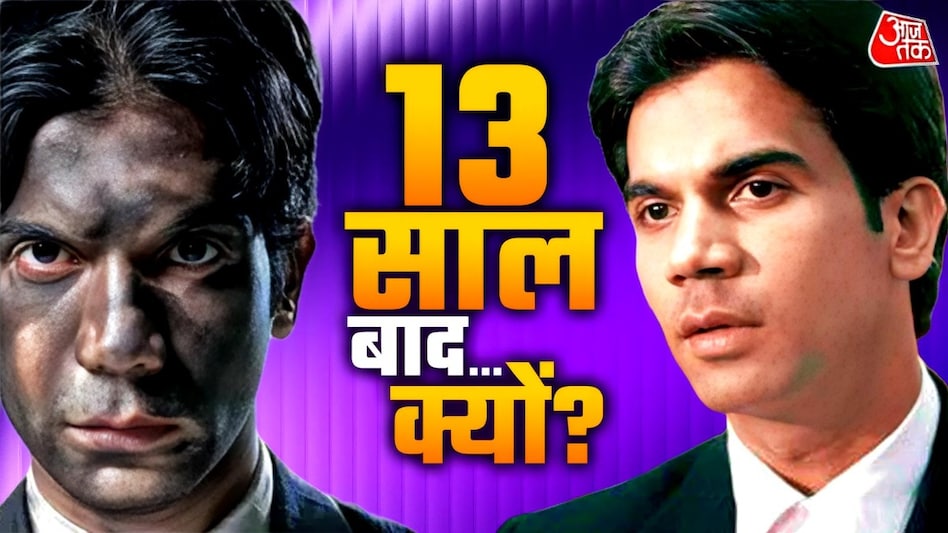 राजकुमार राव की पुरस्कार विजेता फिल्म 'शहीद' 13 साल बाद स्ट्रीमिंग सेवा पर आई